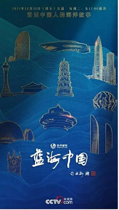 《蓝海中国》影评：海洋生态的史诗画卷，人与自然的和谐共生之路！