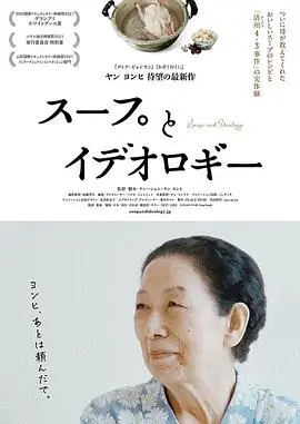 《汤与意识形态》：一碗热汤，折射韩国社会的残酷现实，探讨个体与时代的命运！