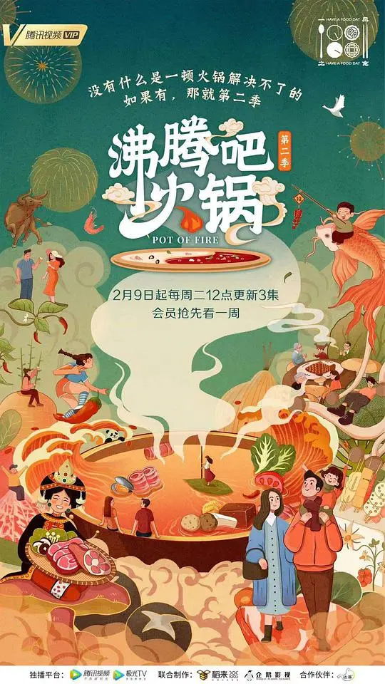 《沸腾吧火锅2》：舌尖上的麻辣江湖，暖胃更暖心的美食纪录片回归！