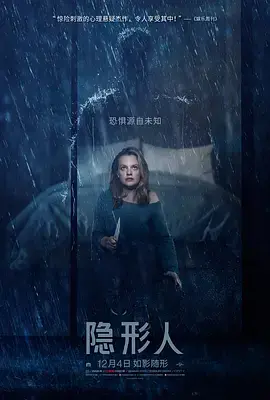 《隐形人 1933》：科幻恐怖经典重现，看科学怪才如何玩转隐身，最终失控！