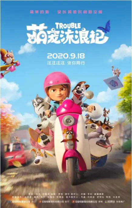 《萌宠流浪记》：毛茸茸的治愈！一场关于爱与忠诚的流浪之旅，萌化你的心