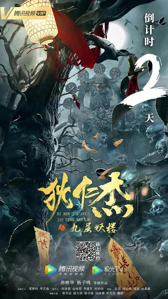 《狄仁杰之九层妖楼》：神探狄仁杰再探奇案，是致敬还是翻拍？特效能否撑起故事？