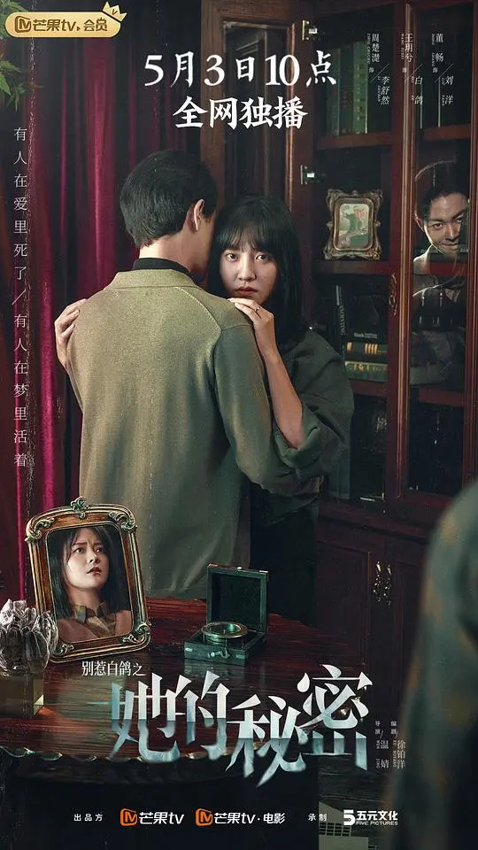 《别惹白鸽之她的秘密》：一场爱与恨的漩涡，揭秘白鸽不为人知的往事