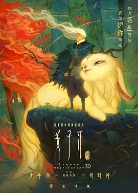 《姜子牙》深度解析：国漫崛起？还是神话故事的又一次颠覆？