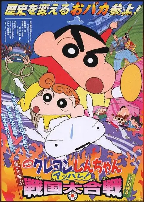 《蜡笔小新：战国大合战》：笑中带泪的经典，小新与公主的仙恋情缘！