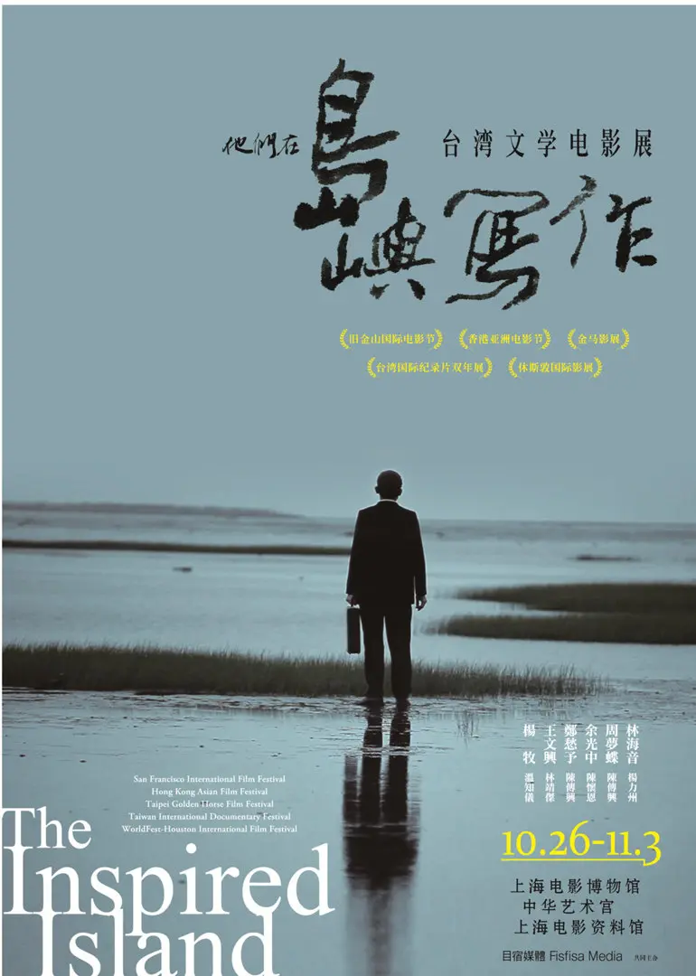 《他们在岛屿写作：我记得》：用诗意的镜头，捕捉作家杨牧的灵魂回响