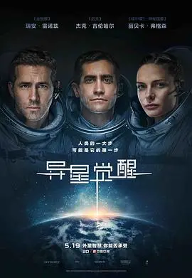 《异星觉醒》国语版深度解析：一场太空版‘寄生兽’，人类的自大与恐惧！