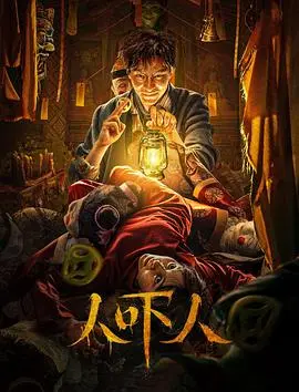 《人吓人》：林正英的僵尸喜剧巅峰之作，笑到肚子疼的道士与恶鬼