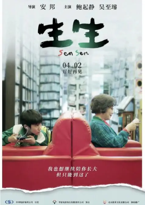 《生生》：一部关于生命韧性的震撼人心之作，直击灵魂深处拷问生死