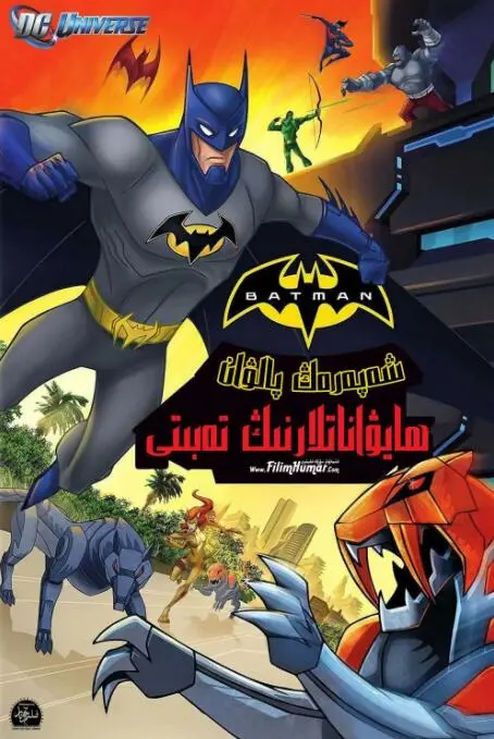 《蝙蝠侠无极限：动物本能》：当黑暗骑士遇上原始野性，哥谭的罪恶深渊何去何从？