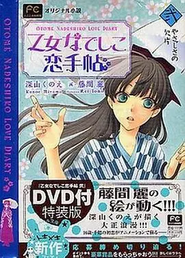 《少女抚子恋爱手册》：一段跨越时空的纯爱童话，在【奇迹泽尼亚】与【卢浮魅影】间找寻爱的可能